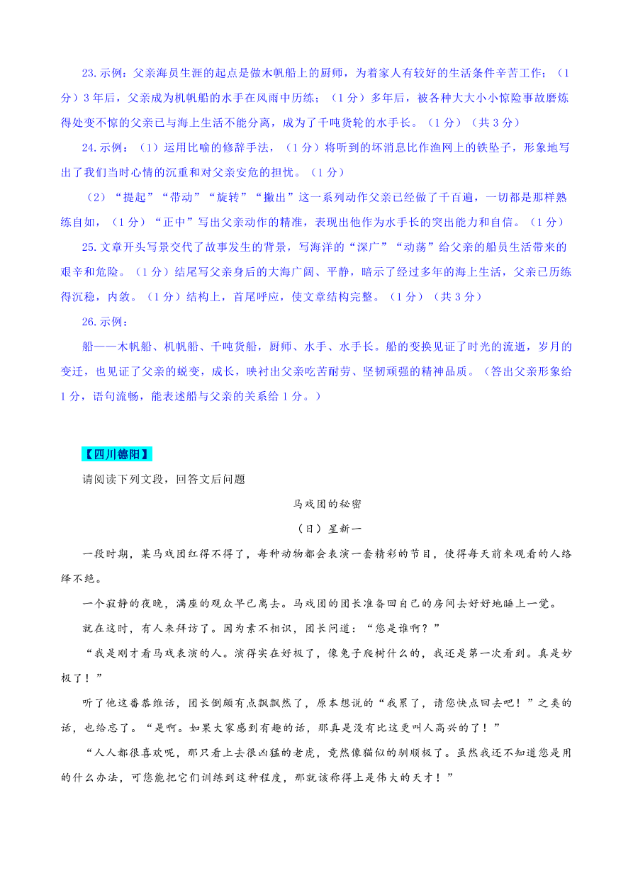 2020全国中考散文小说阅读9（含答案解析）