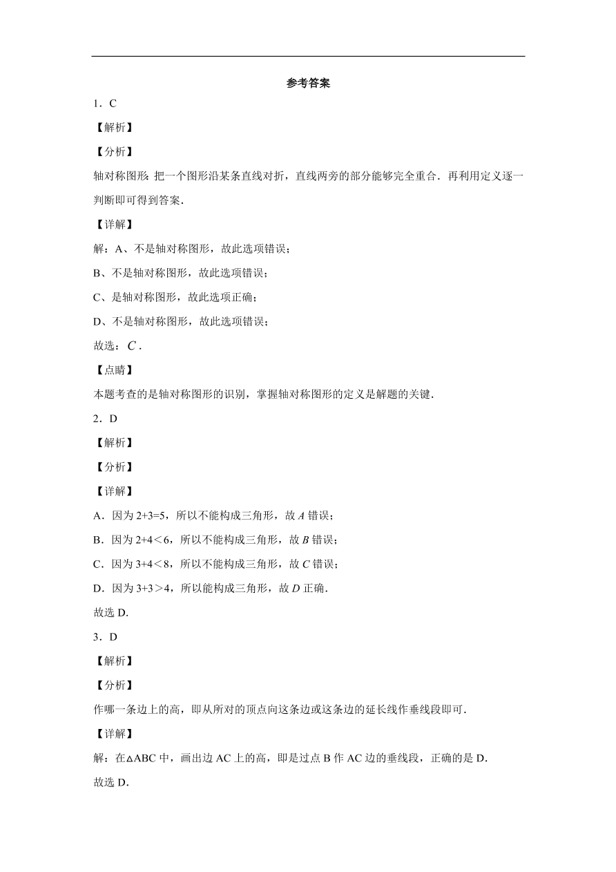 广东省广州市海珠区南武中学2020-2021学年初二数学上学期期中考试题