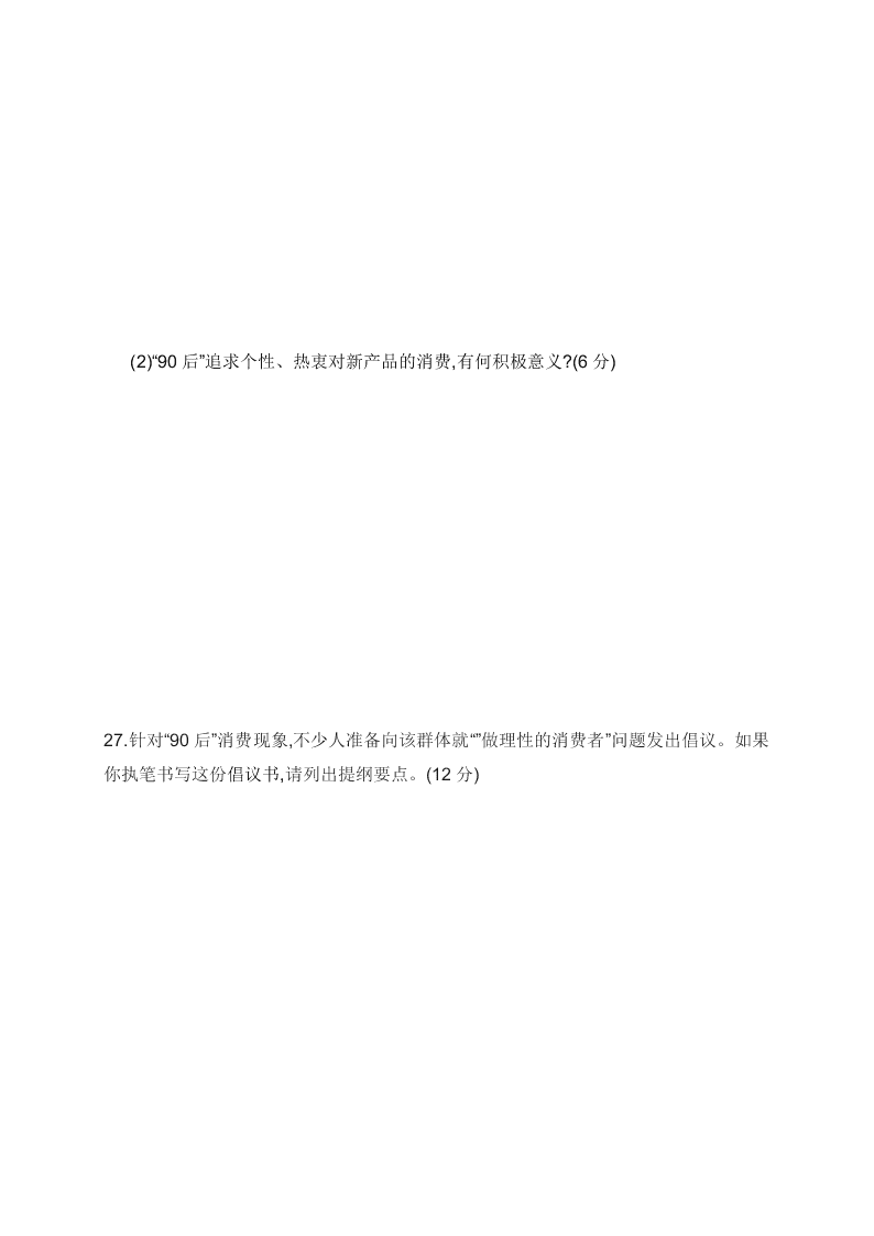 福建泰宁第一中学2020学年高一（上）政治月考试题（含答案）