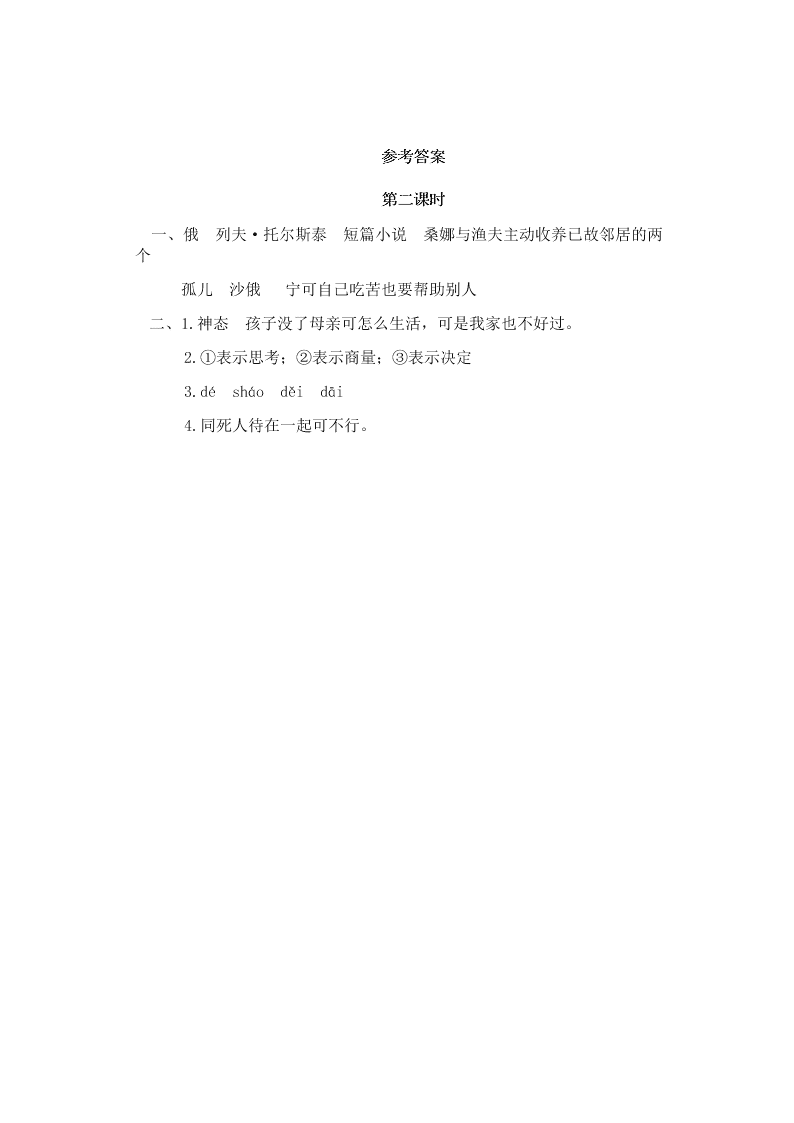 部编版六年级语文上册13穷人课堂练习题及答案