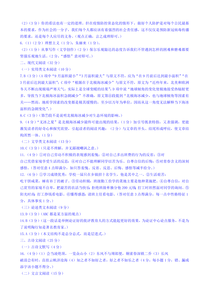 湖北省咸宁市2020年中考语文试卷及答案
