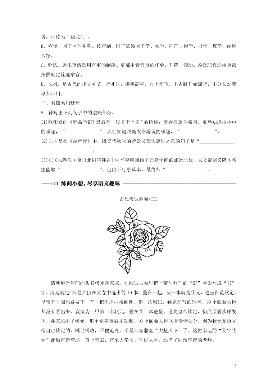 2020版高考语文一轮复习基础突破第一轮基础组合练6（含答案）