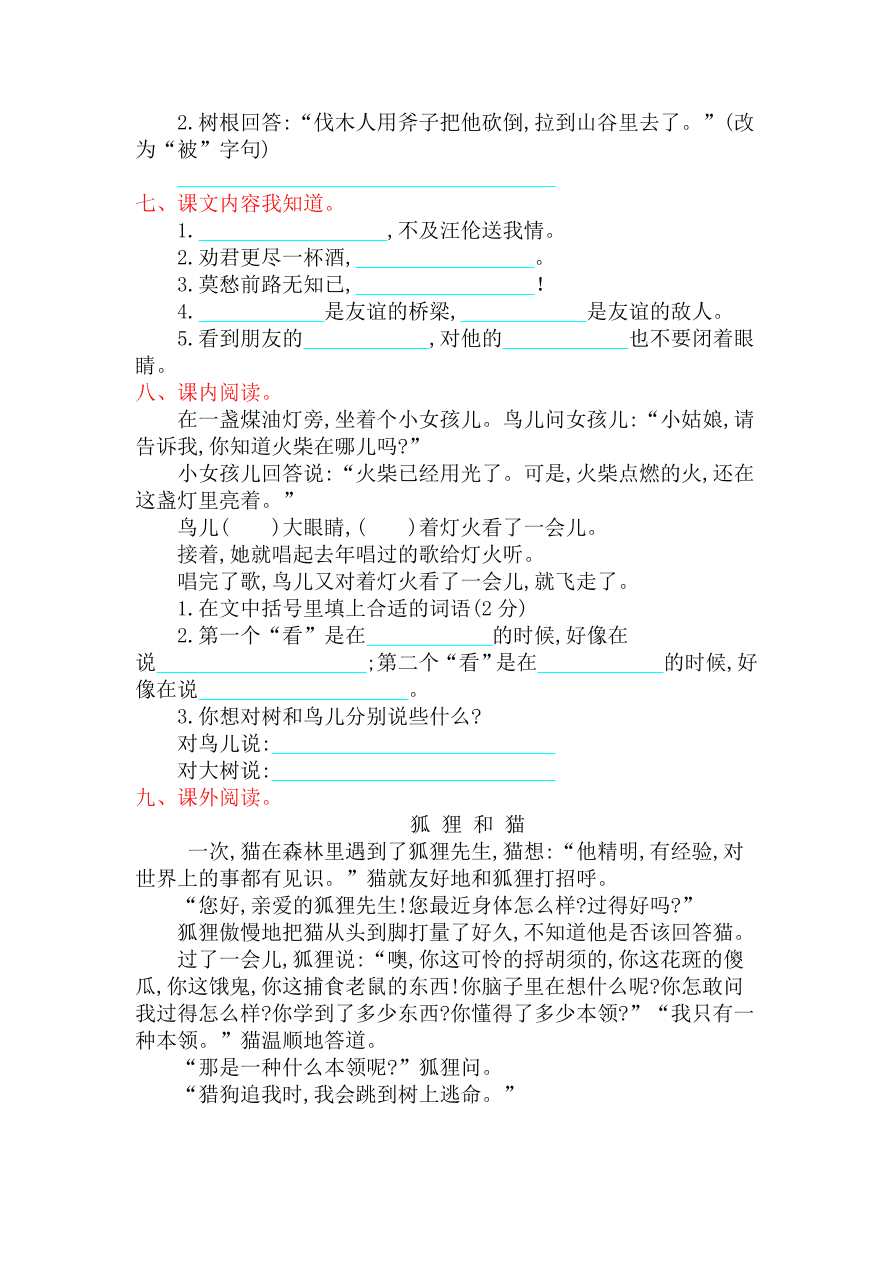 教科版三年级语文上册第五单元提升练习题及答案