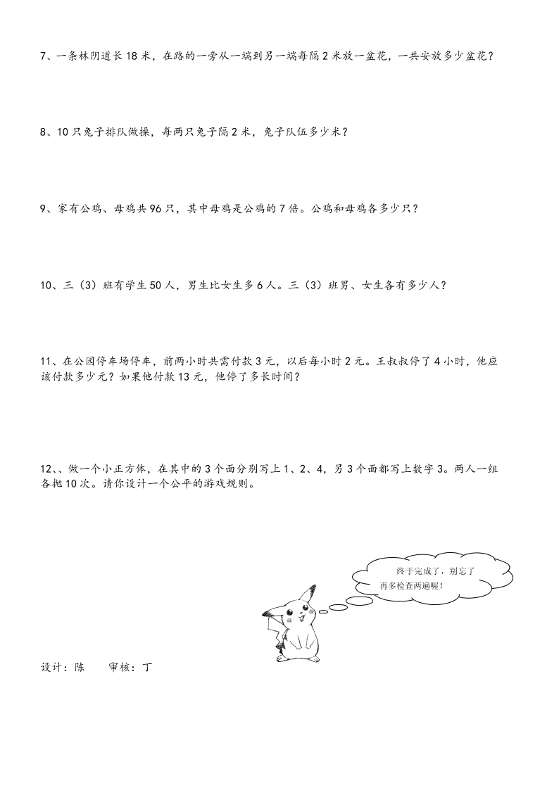 四年级数学上学期期末模拟测试