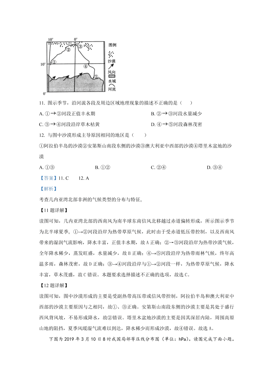 天津市八校2021届高三地理上学期期中联考试题（Word版附解析）