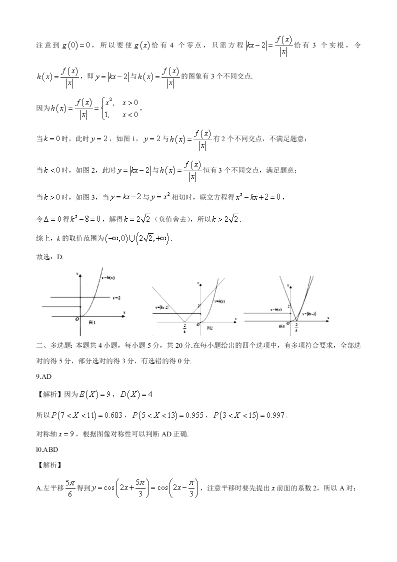 江苏省溧阳中学2021届高三数学上学期期初试题（Word版附答案）