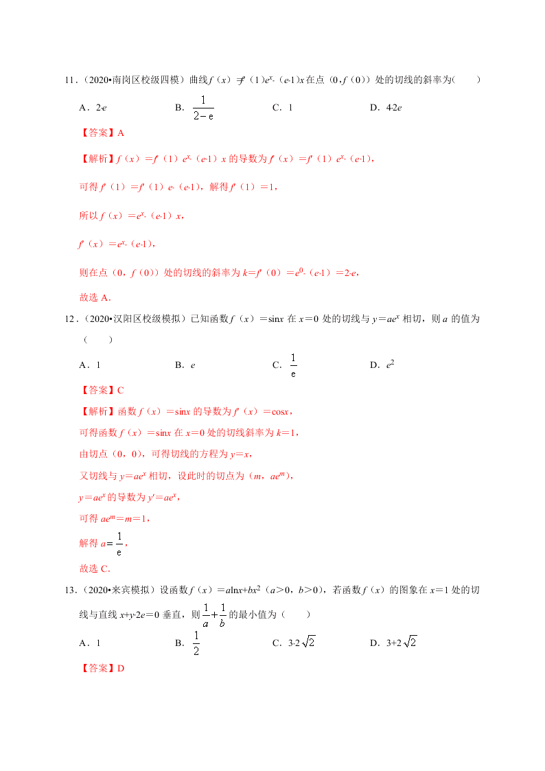 2020-2021学年高考数学（理）考点：导数的概念及运算