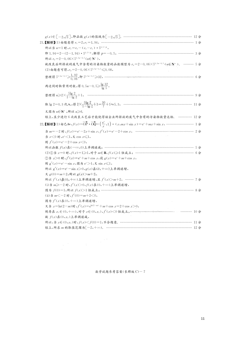 湖南省长沙市长郡中学2021届高三数学上学期月考试题（含答案）