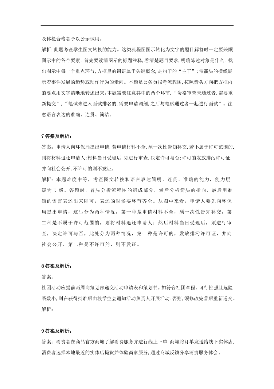 2020届高三语文一轮复习知识点27图文转换框架流程图（含解析）