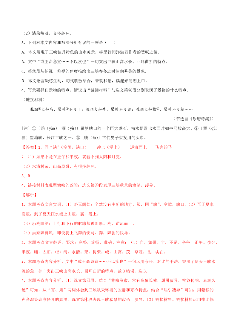 近三年中考语文真题详解（全国通用）专题09 文言文阅读