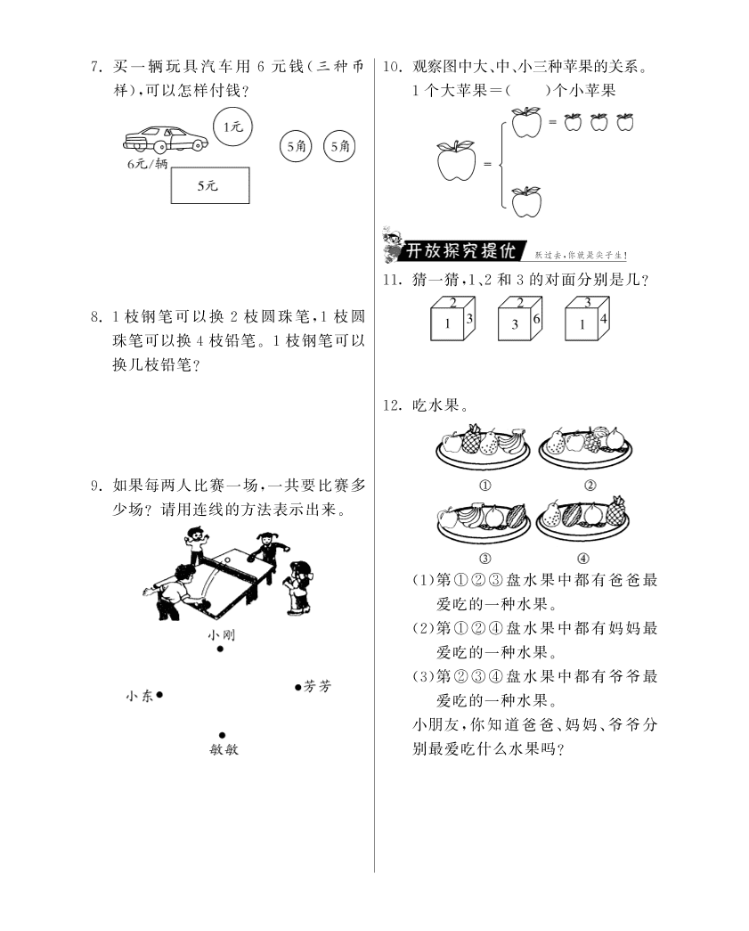 人教版二年级数学上册《数学广角》课后习题及答案（PDF）