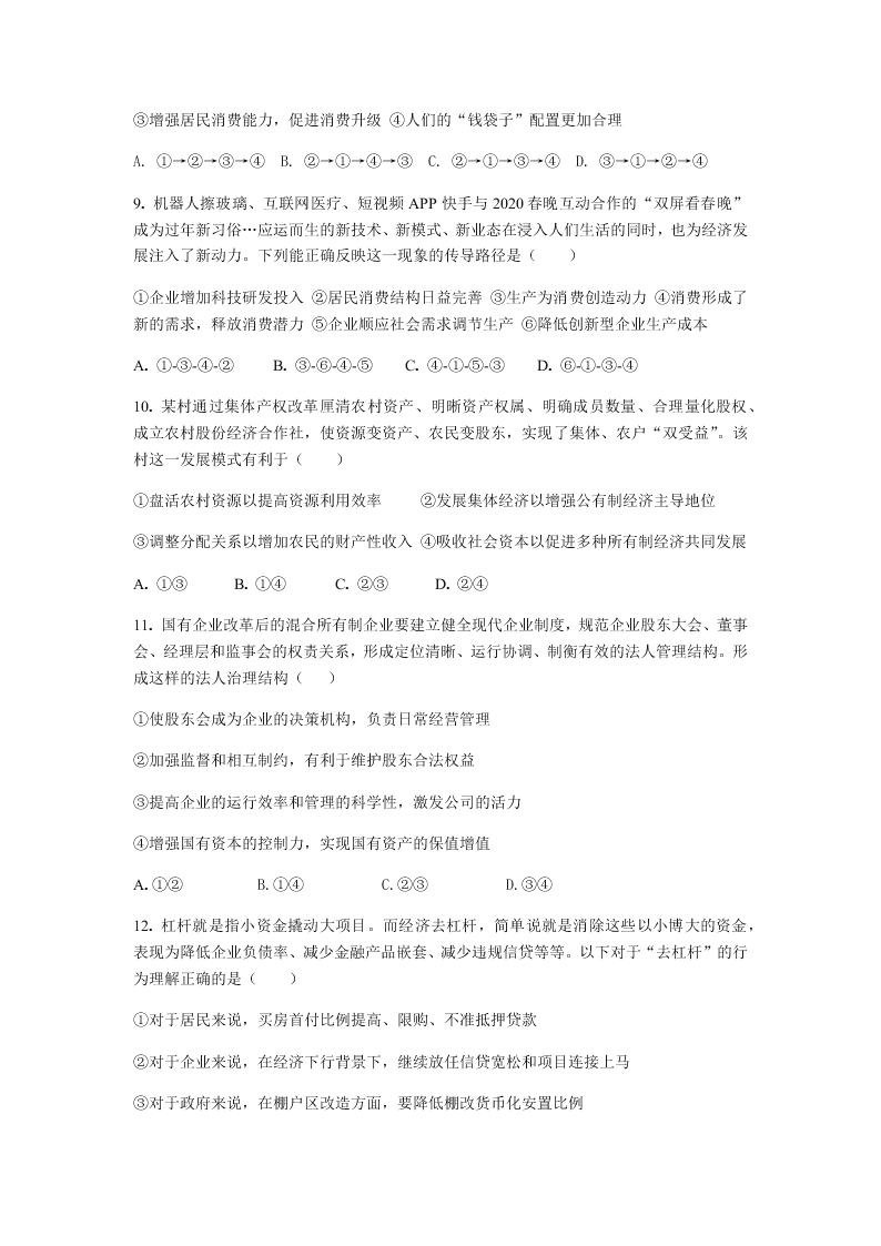 安徽省黄山市屯溪第一中学2021届高三政治10月月考试题（Word版附答案）