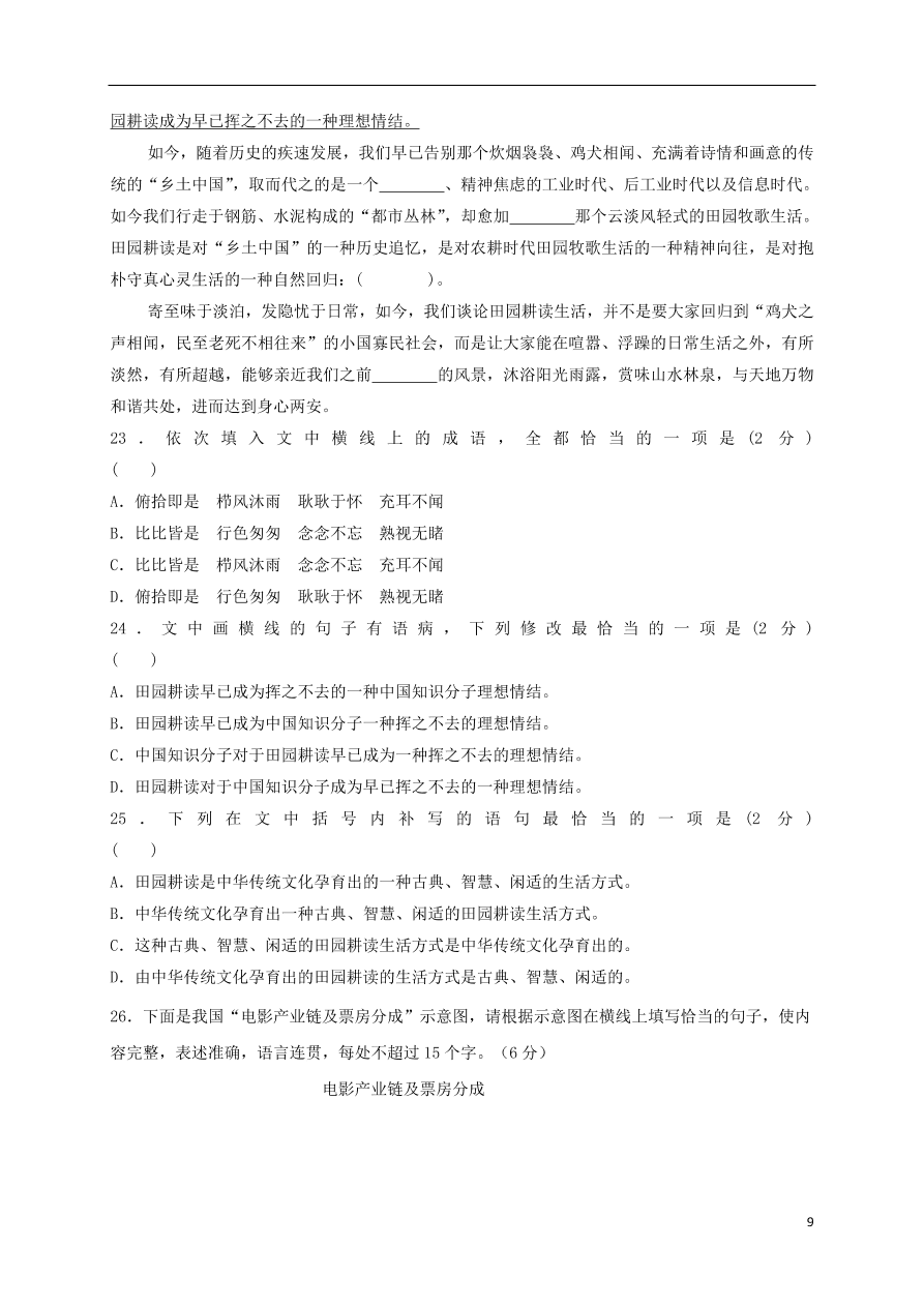 黑龙江省哈尔滨市第六中学2020-2021学年高二语文10月月考试题