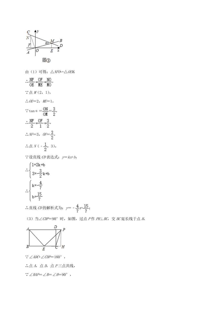 2020-2021八年级数学上册难点突破15一次函数中的三角形综合式问题（北师大版）