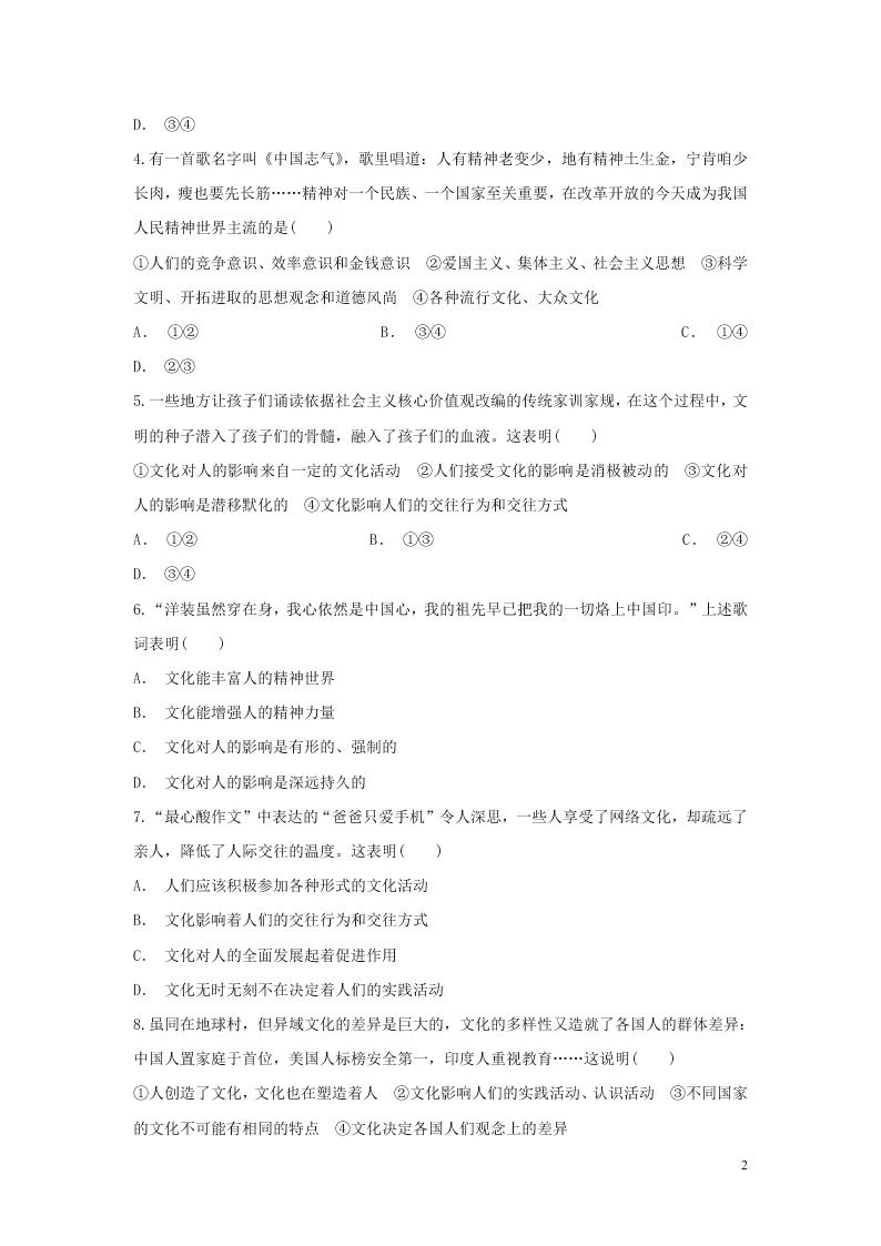 安徽省肥东县高级中学2020-2021学年高二政治上学期第二次月考试题（含答案）