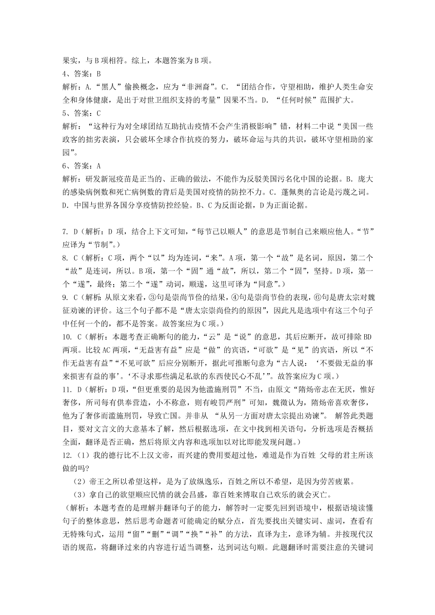 天津市静海区四校2021届高三语文12月阶段性检测试卷（附答案Word版）