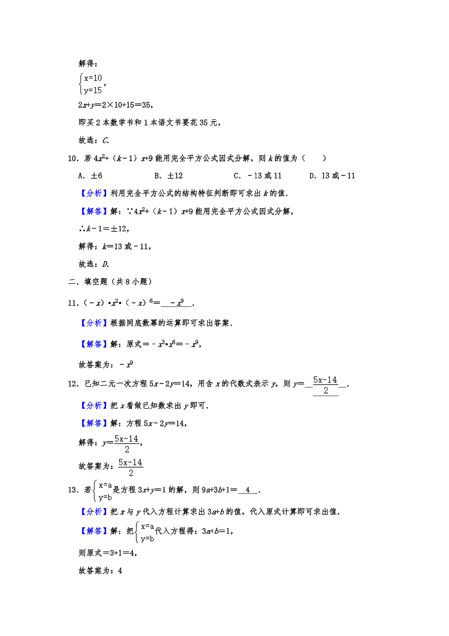 湖南省长沙市望城区七年级下册期中数学试卷