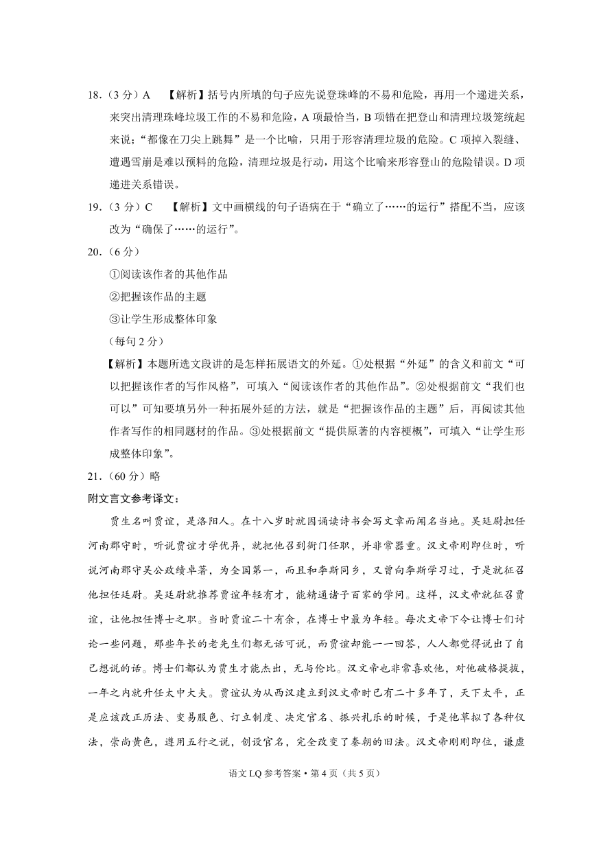 云南省禄劝彝族苗族自治县第一中学2020-2021学年高二语文上学期教学测评月考试题（pdf）