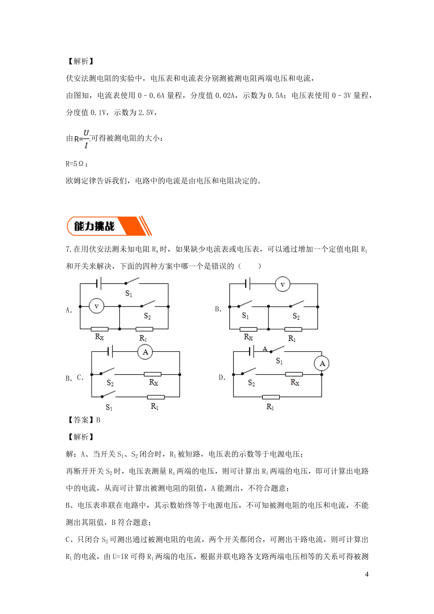 2020-2021九年级物理全册17.3电阻的测量同步练习（附解析新人教版）