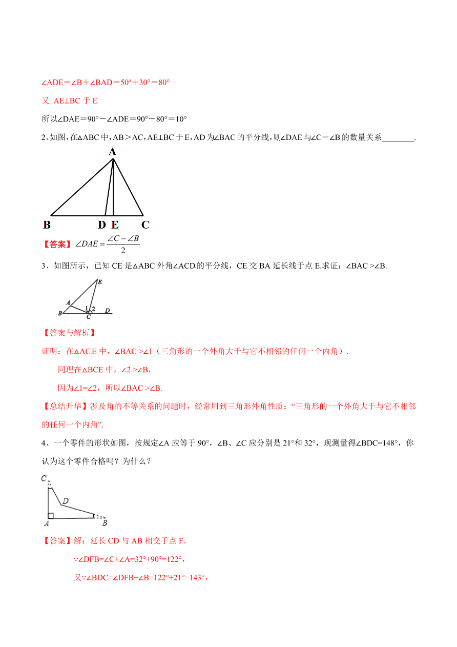 2020-2021学年北师大版初二数学上册难点突破32 三角形内角和定理