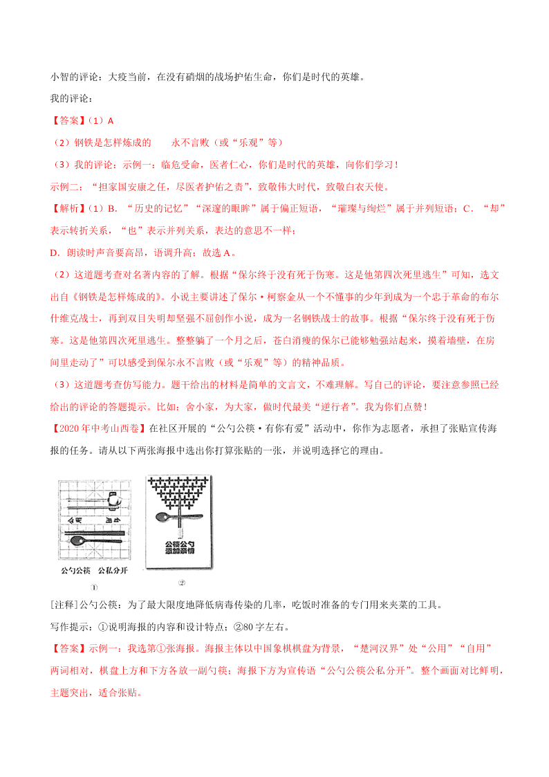 近三年中考语文真题详解（全国通用）专题04 综合考查（句子、修辞、标点、文学文化常识） 