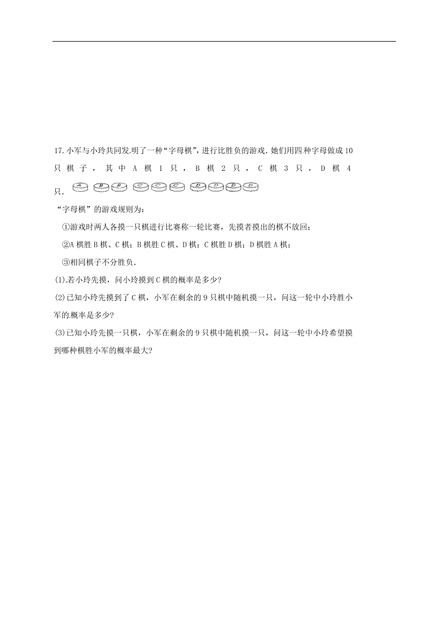 初中数学期末复习专题训练19——概率问题及其简单应用一