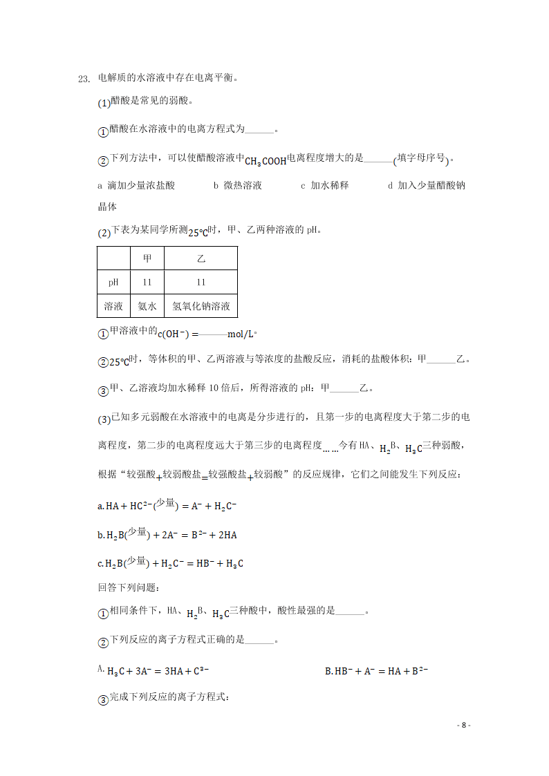 河北省张家口市宣化区宣化第一中学2020-2021学年高二化学9月月考试题（含答案）