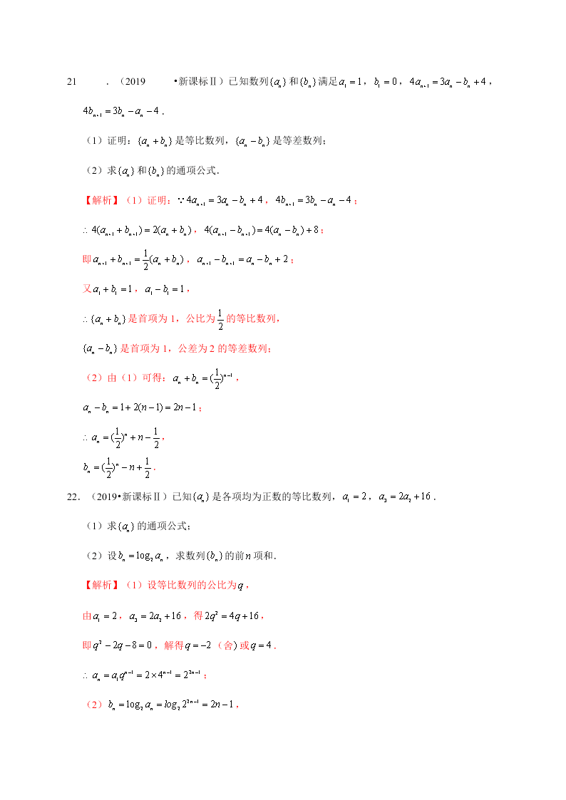 2020-2021学年高考数学（理）考点：等比数列及其前n项和