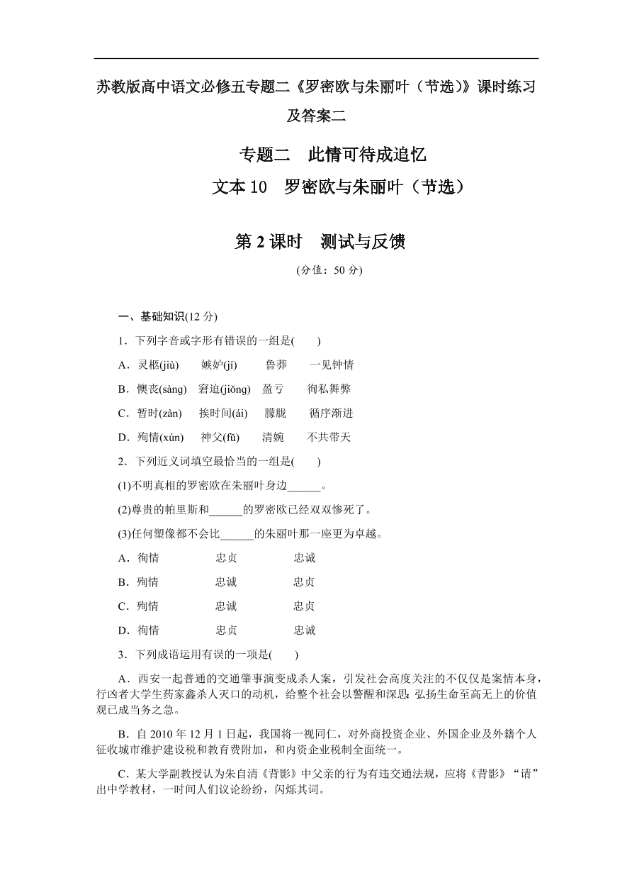 苏教版高中语文必修五专题二《罗密欧与朱丽叶（节选）》课时练习及答案二