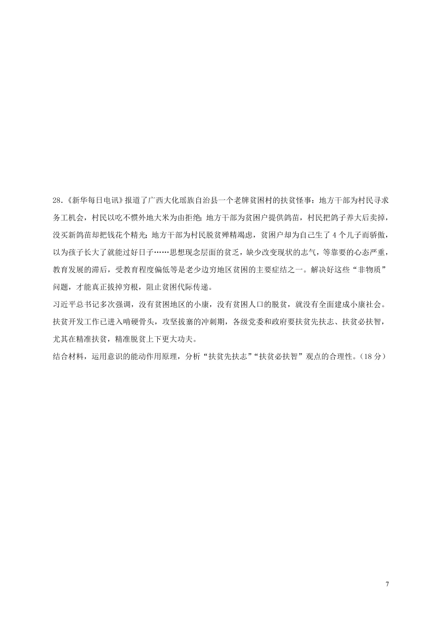 黑龙江省大庆中学2020-2021学年高二政治10月月考试题