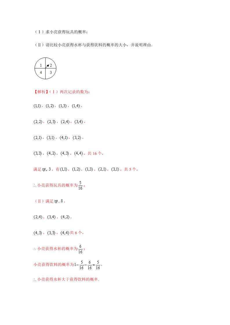 2020-2021学年高考数学（理）考点：几何概型