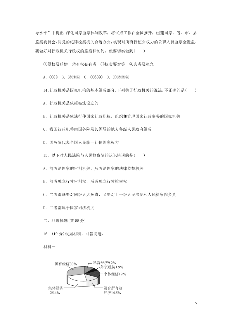 2019-2020年春新人教版八年级道德与法治下册第三单元人民当家做主单元检测一（答案）