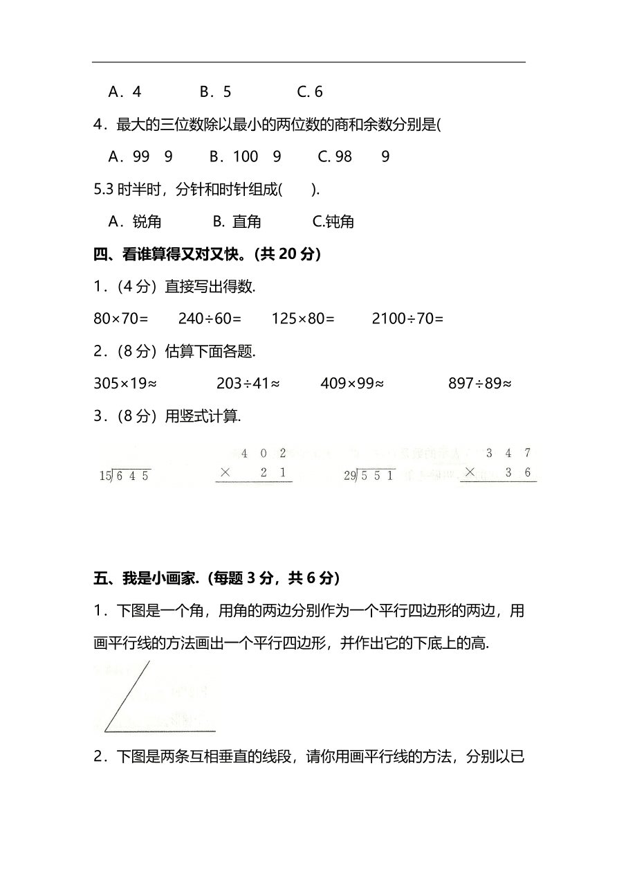 人教版四年级上册数学期末测试卷（九）PDF版及答案