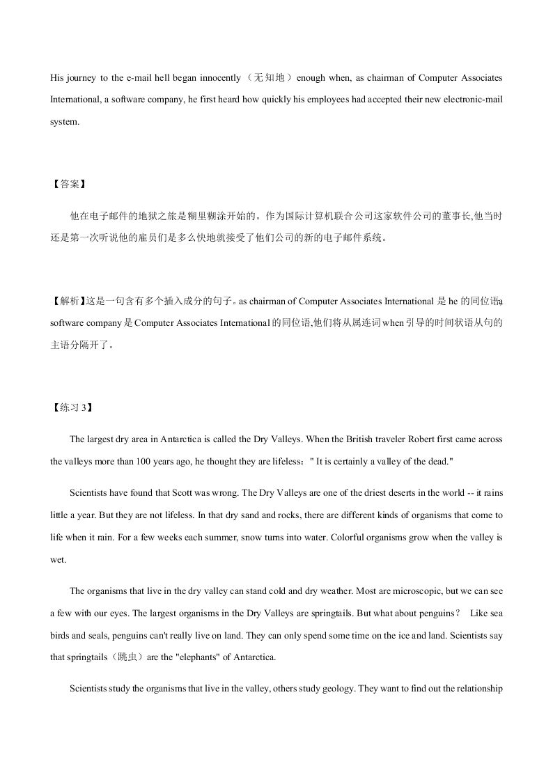 2020-2021学年中考英语重难点题型讲解训练专题11 阅读理解之长难句