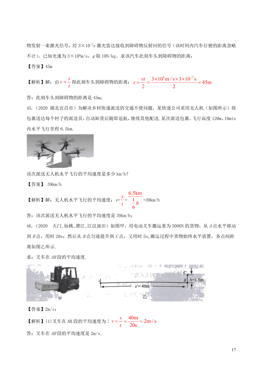 2020-2021八年级物理上册第一章机械运动单元综合测试题（附解析新人教版）