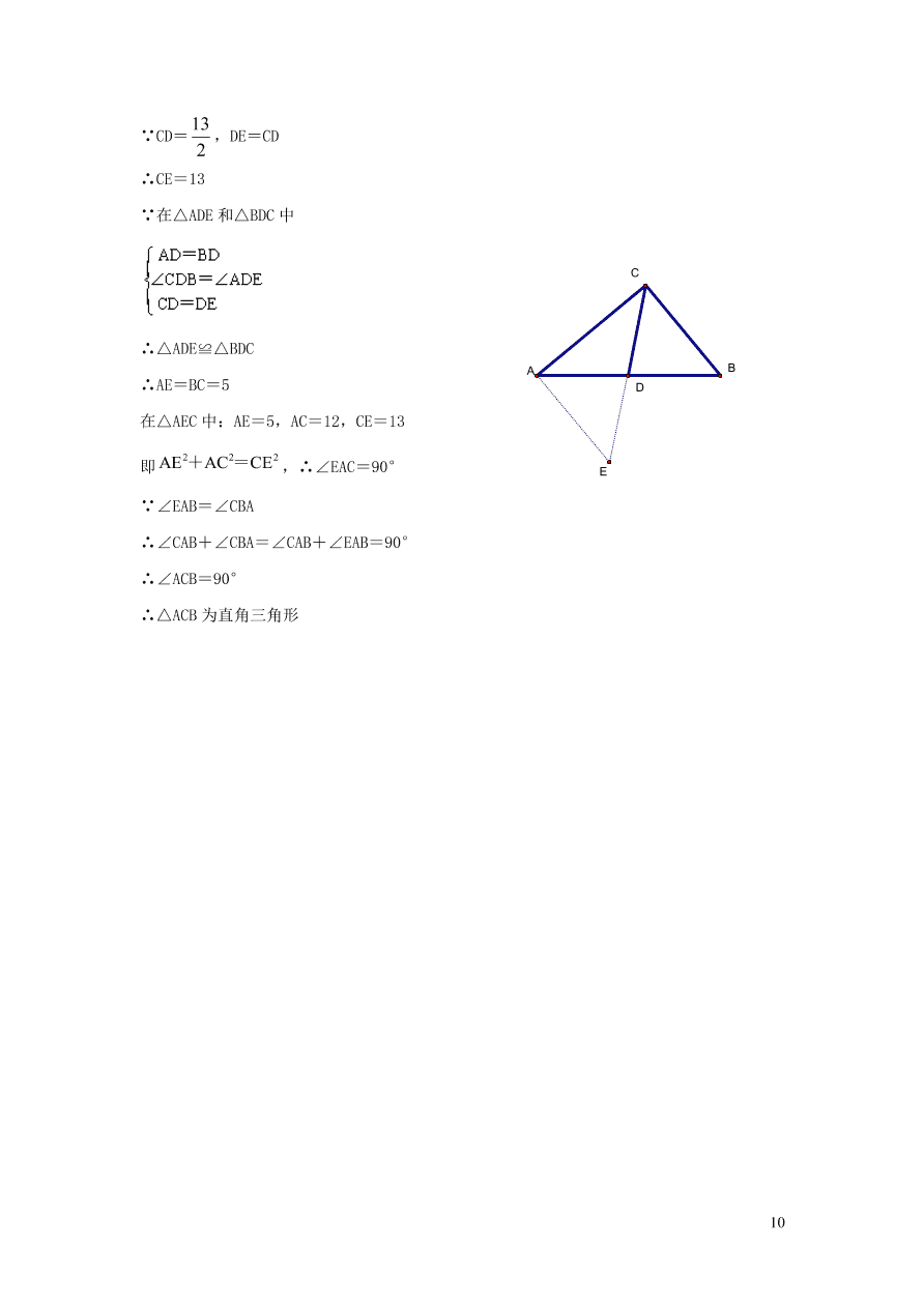 八年级数学上册第14章勾股定理勾股定理的逆定理练习（华东师大版）