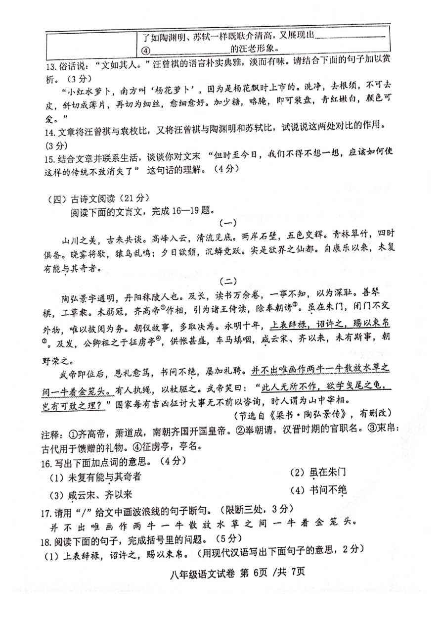 2021浙江杭州四校八年级上学期语文期中试题