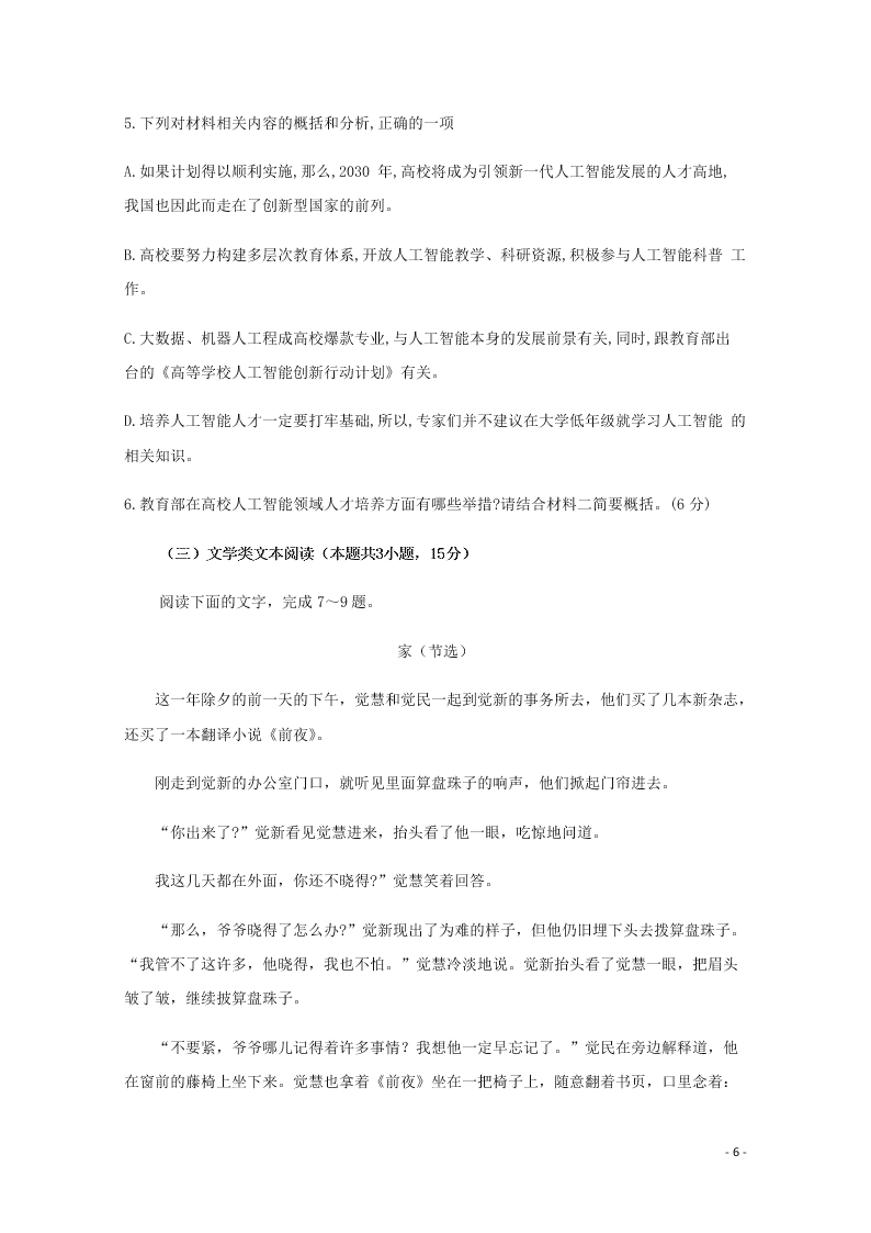 四川省泸县第五中学2020-2021学年高二语文上学期第一次月考试题（含答案）