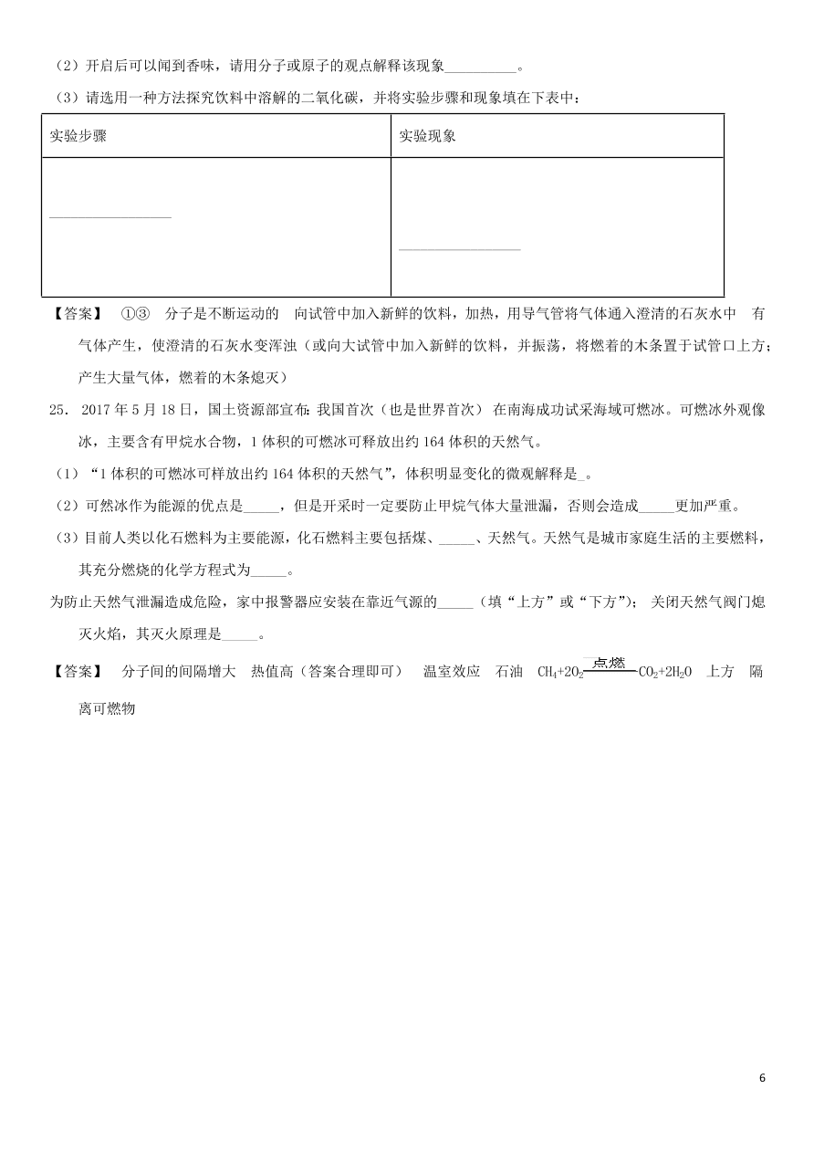 中考化学专题复习测试卷 分子和原子