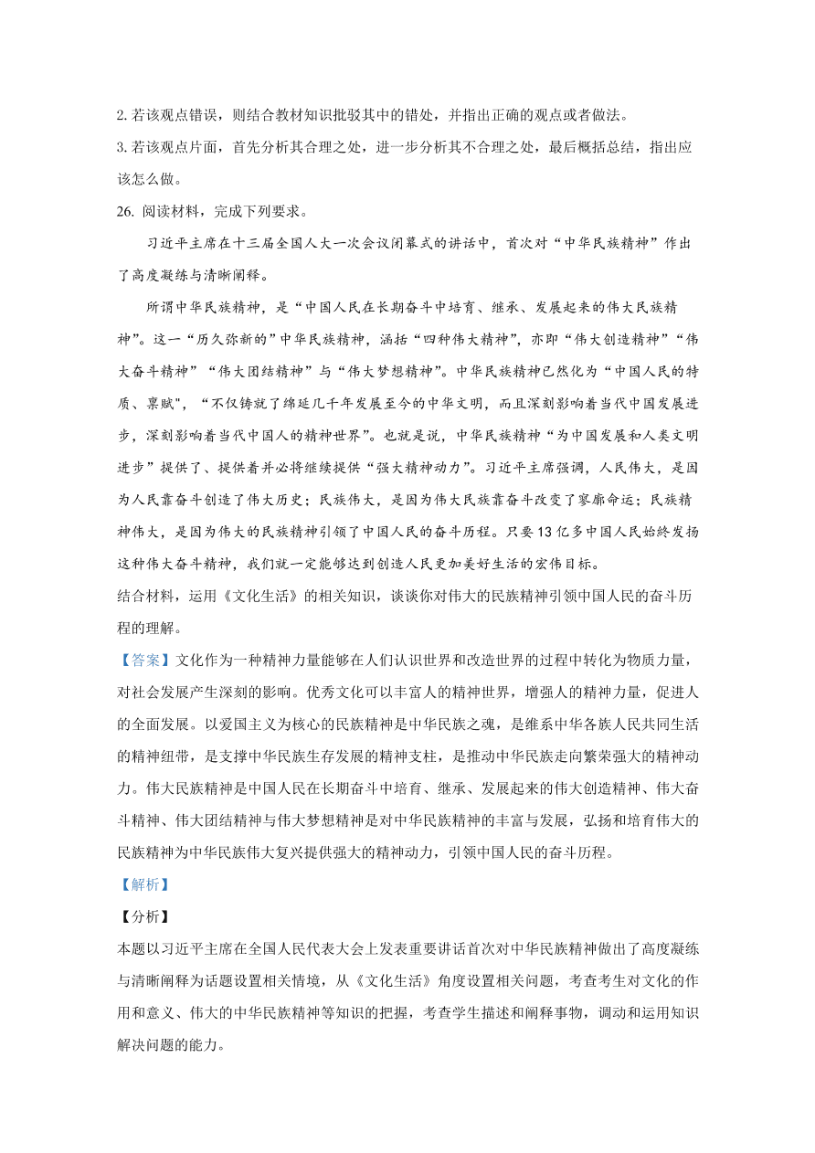 河北省邯郸市六校2020-2021高二政治上学期期中试题（Word版附解析）