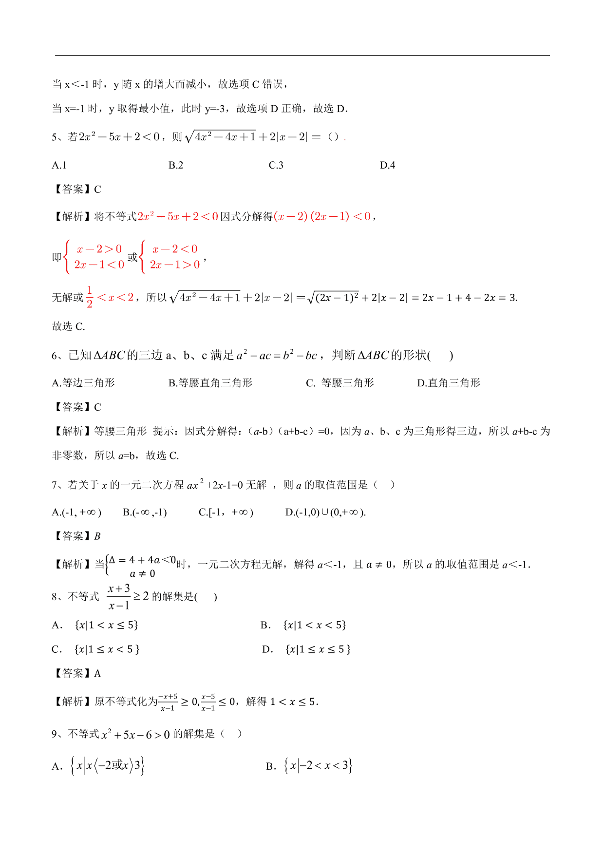 2020-2021 学年新高一新生入学分班考数学试卷（一）