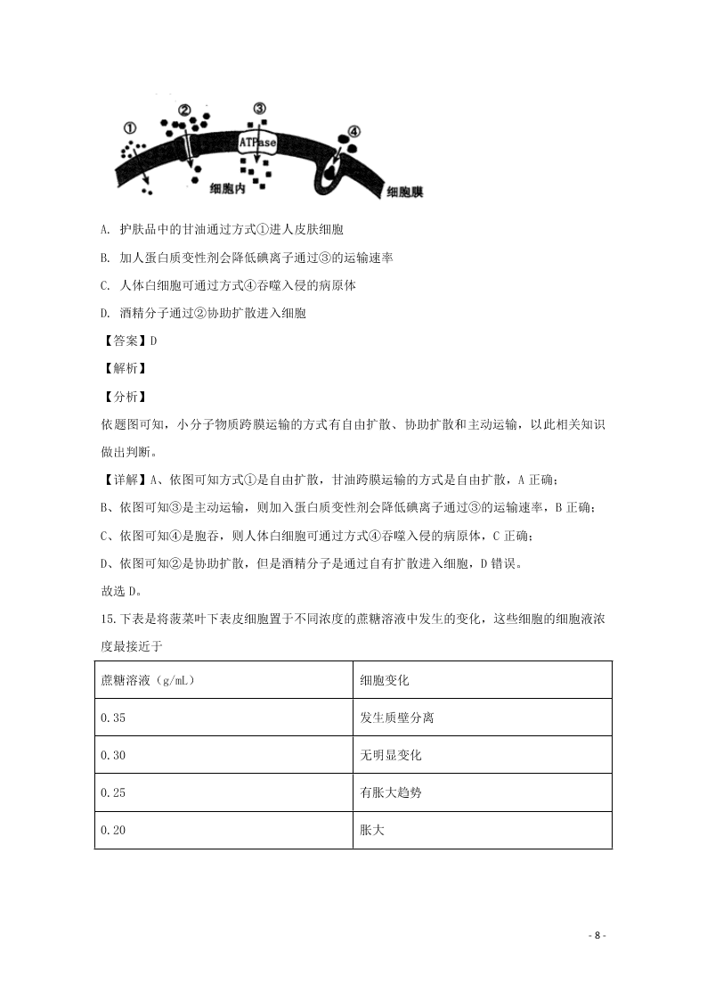 河南省郑州市2020学年高一生物上学期期末考试试题（含解析）