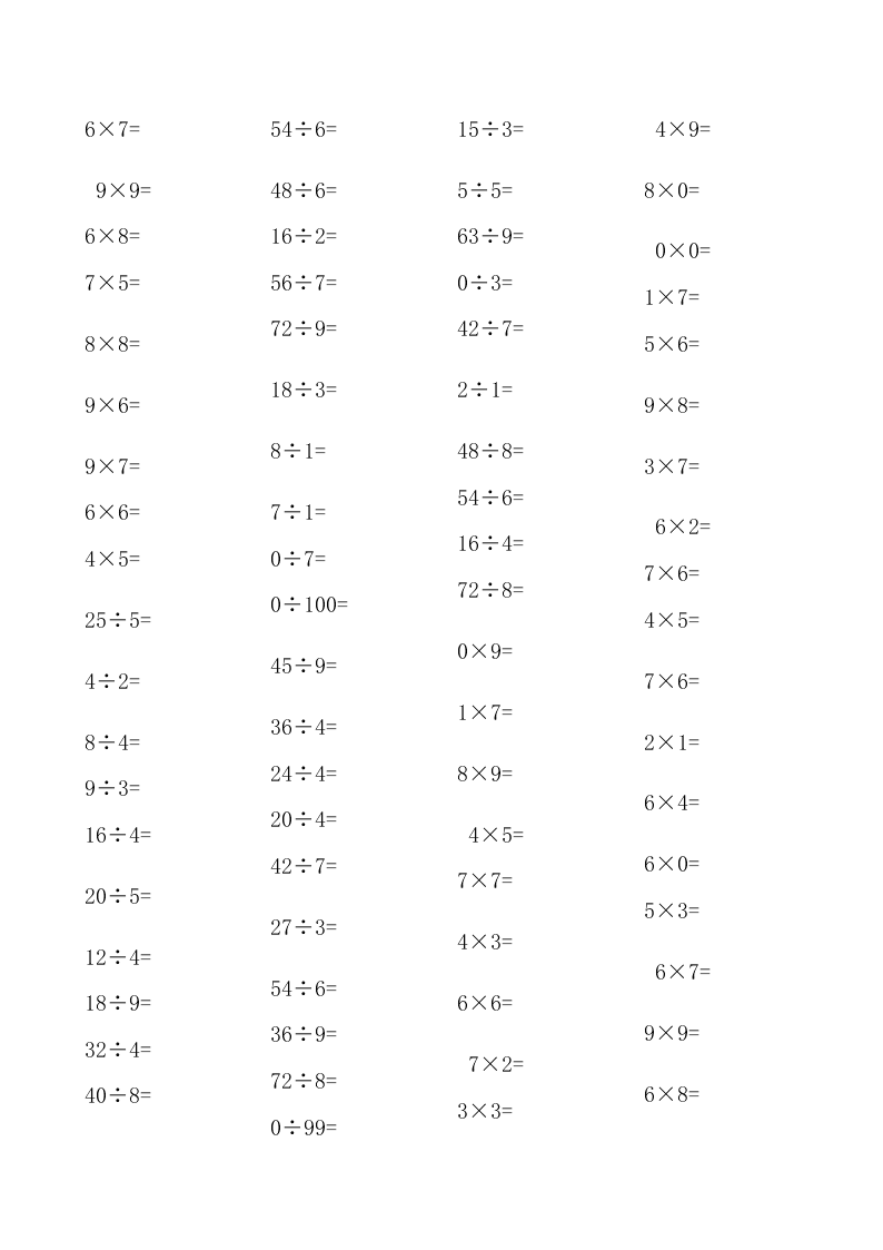 2020年小学三年级数学口算题专项练习四