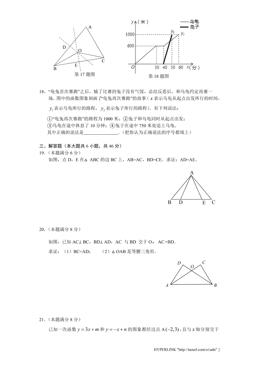 北师大版山东省济宁市八年级数学上册期末试卷及答案