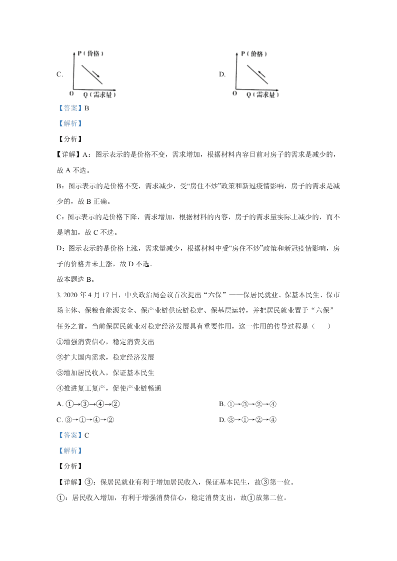 山东省济宁市2019-2020高二政治下学期期末试卷（Word版附解析）