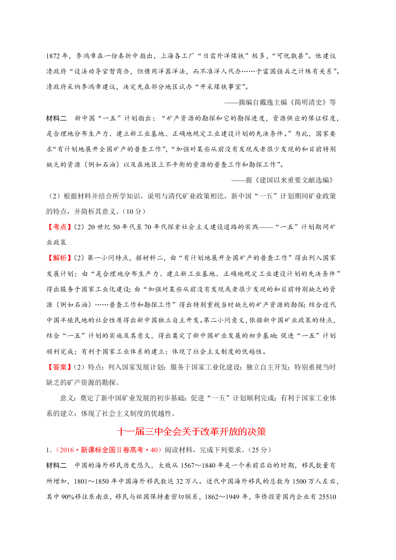 2020-2021年高考历史一轮单元复习真题训练 第九单元 中国特色社会主义建设的道路