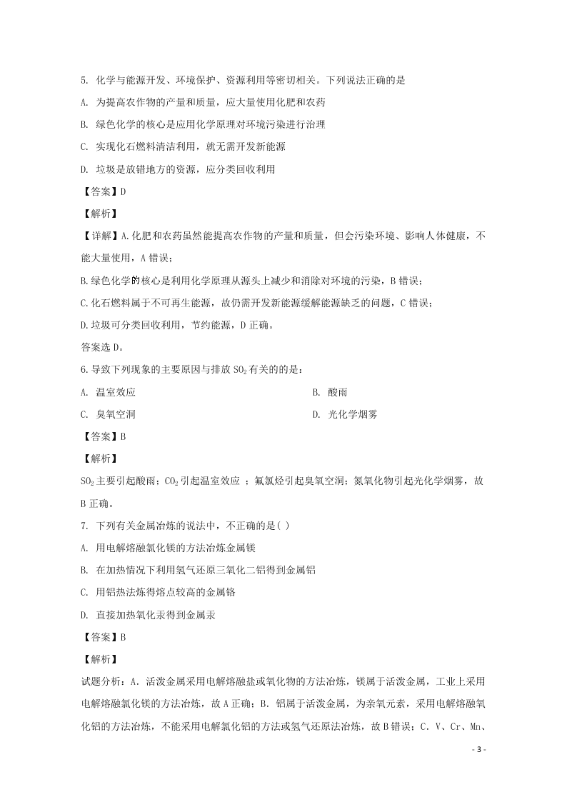 吉林省公主岭市范家屯镇第一中学2020学年高二化学上学期第二次月考试题（含解析）