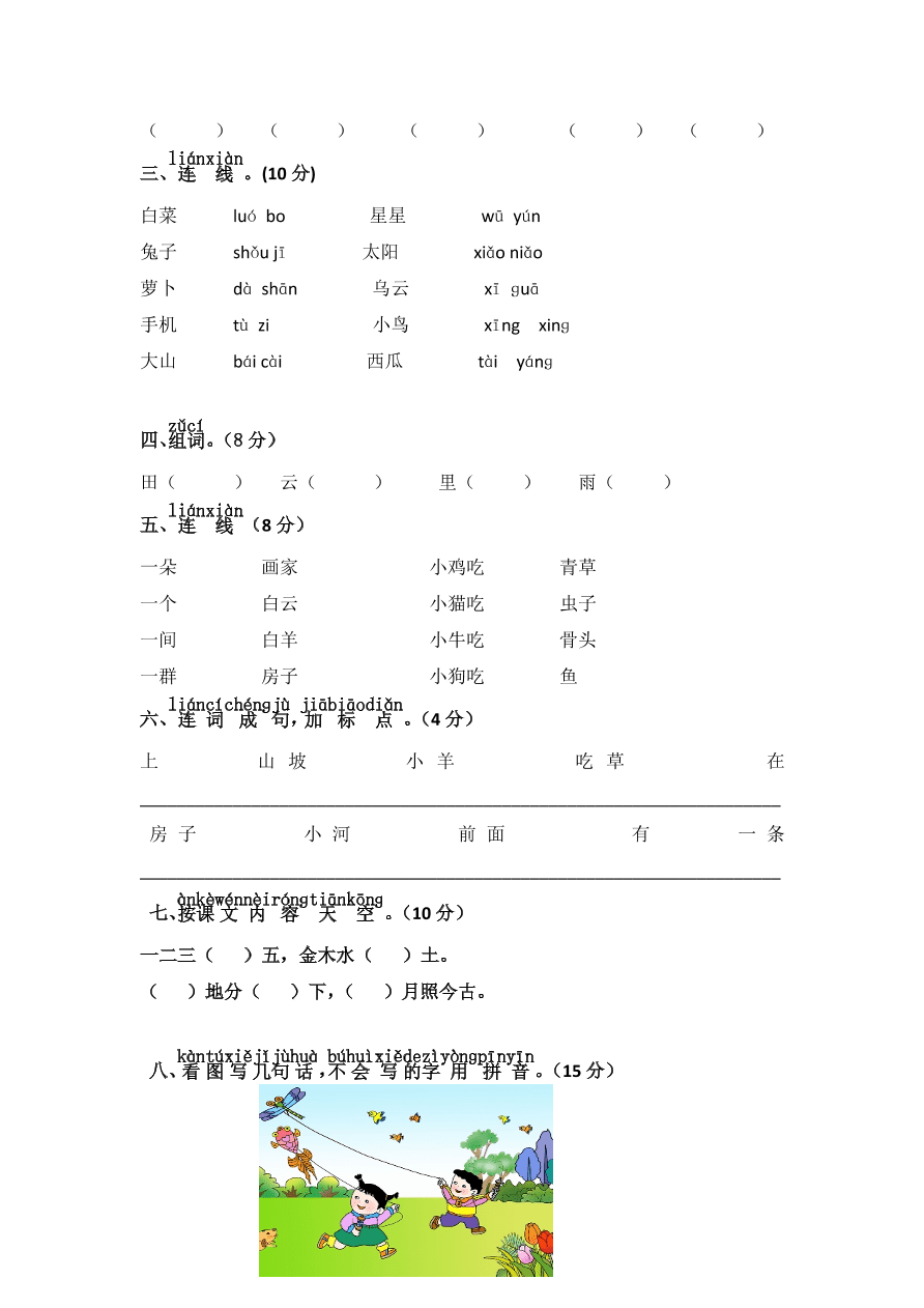 部编版一年级语文上册期中复习考试卷及答案三