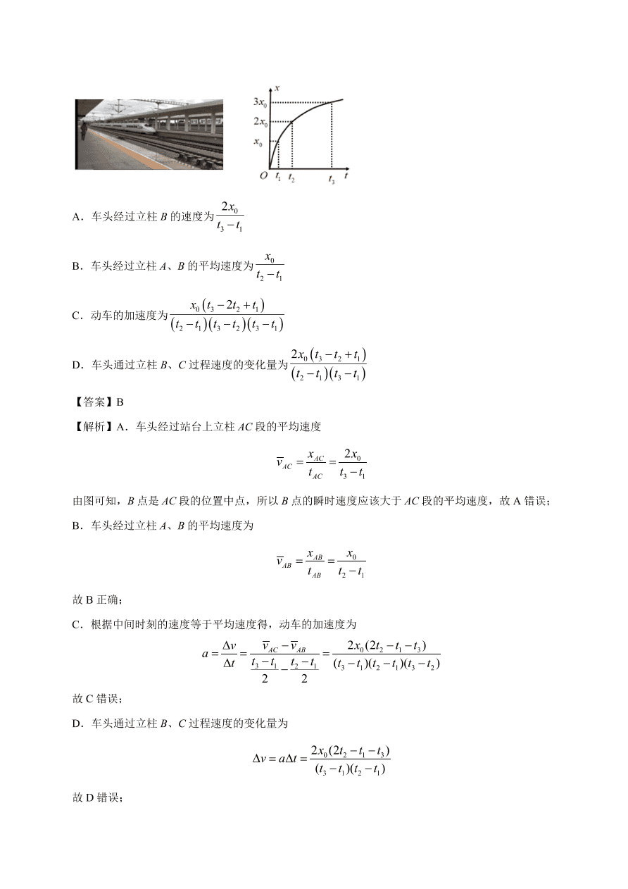 2020-2021学年高一物理课时同步练（人教版必修1）2-3 匀变速直线运动的位移与时间的关系