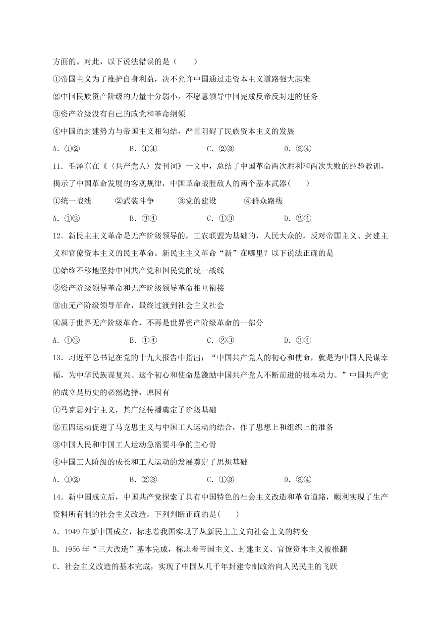 安徽省亳州市第二中学2020-2021学年高一政治上学期期中试题（含答案）